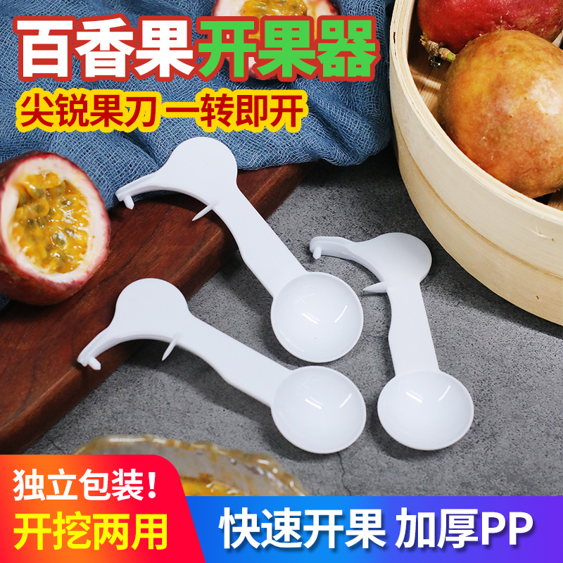 鸿尚居百香果开果器独立包装商用