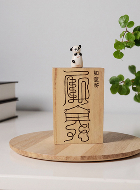 居不可无桃方正桃木摆件摆件复刻古籍桃符摆件奇门遁甲道藏文化