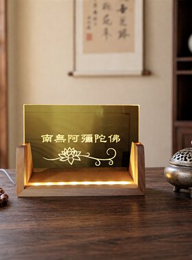 南无阿弥陀佛摆件夜灯精雕实木USBLED夜灯床头灯桌面灯