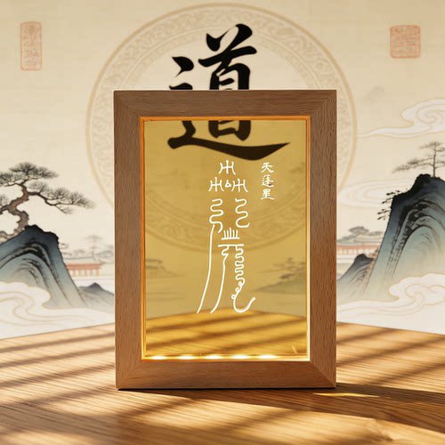 奇门符文化九星符精雕实木摆件USBLED夜灯展灯旺利符如意符天蓬符