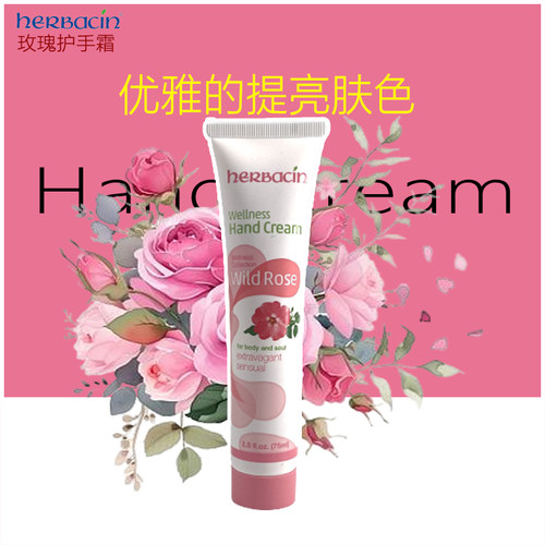 德国贺本清herbacin玫瑰护手霜