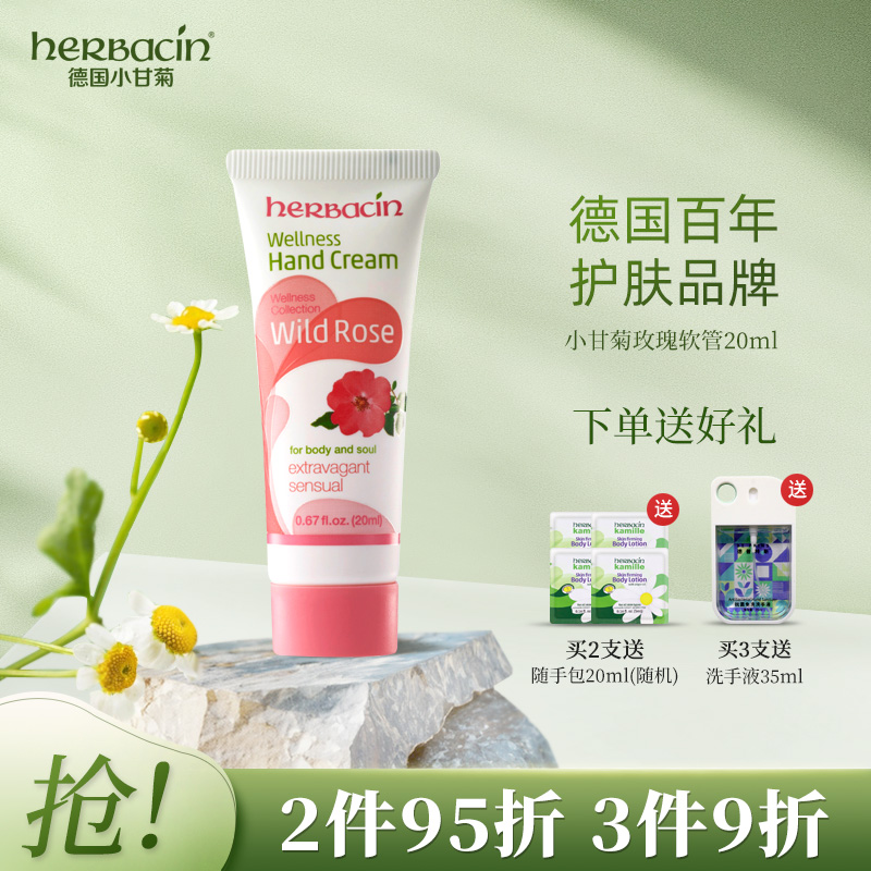 德国贺本清小甘菊玫瑰护手霜便携小巧随身滋润保湿补水修护女20ml
