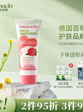 德国贺本清小甘菊玫瑰护手霜便携小巧随身滋润保湿补水修护女20ml