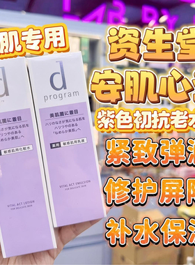 D program/安肌心语塑颜弹润系列紫色水乳套装 适合松弛细纹肌肤