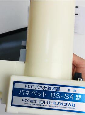 日本富士 FUJICON  弹簧分离器 BS-S4  江崎有售