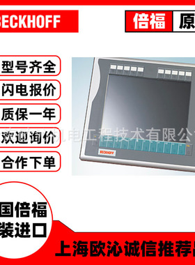 CP6632-0000-0020面板型PC德国倍福beckhoff全新原装德国现货