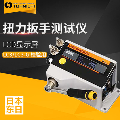 tohnic东日检测扭矩扳手L