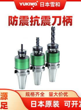 YUKIWA雪和防振抗振G1刀柄初加工及精加工机床附件BBT30/40/50 型