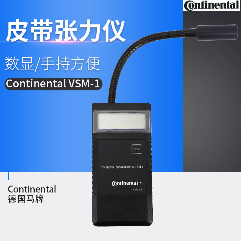 Continental Contitech德国马牌 VSM-1数显皮带张力仪