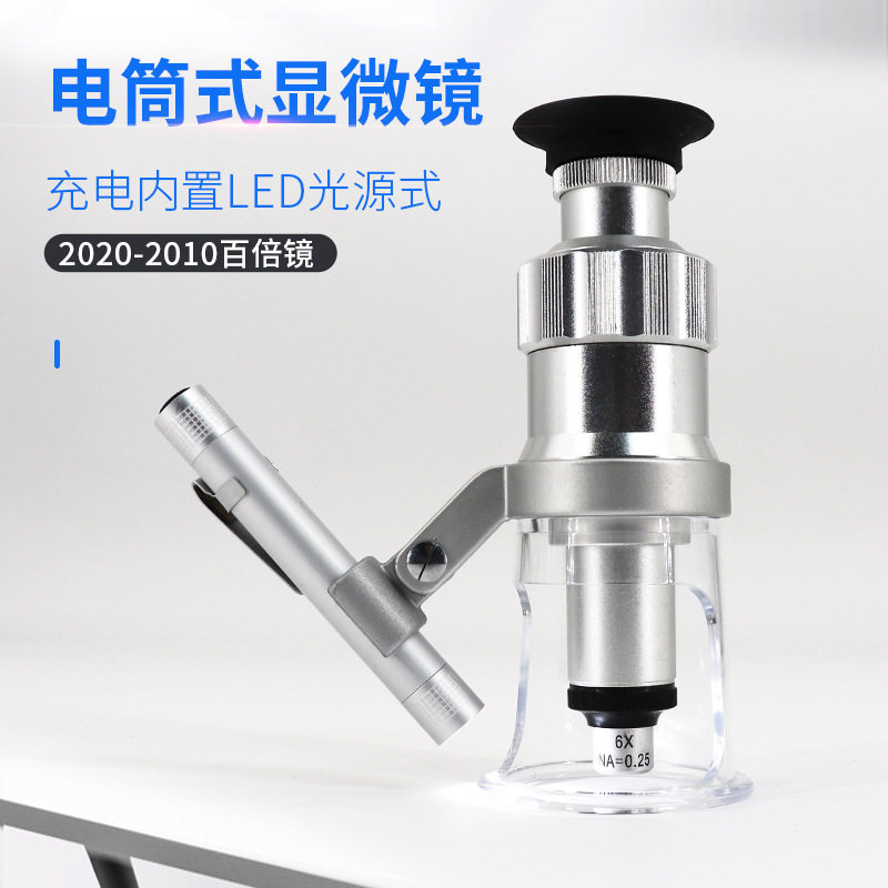 便携外置LED电筒式数码精品显微镜(2010-20/40/60/100)