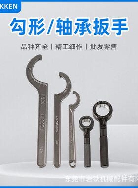 NIKKEN日研镀铬钩形及轴承扳手GH6/GH12/9HC32/9HC22/9HC12A型号