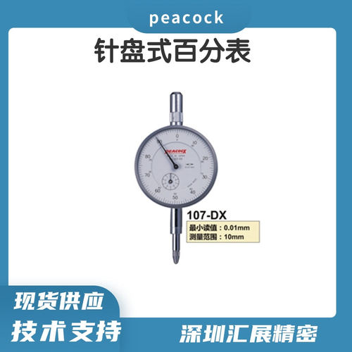 日本原装进口孔雀PEACOCK