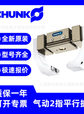 302122 PSH 22-1 schunk平行抓手长行程高温版本现货在售