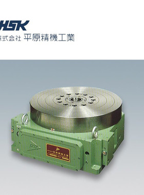 日本HSK平原精机工业 分度盘 HMI-470 气压液压式