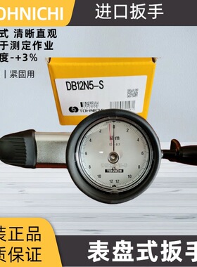 日本东日扭力扳手 DB12N5-S表盘式扳手TOHNICHI扭矩扳手DB120M5-S