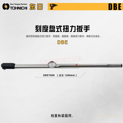 DBE1400N-S|14000DBE2-S|公制英制日本TOHNICHI日本东日扭力扳手