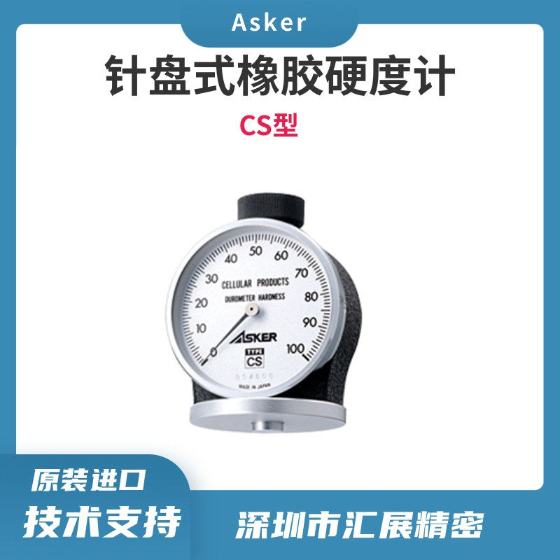 日本ASKER橡胶硬度计邵氏