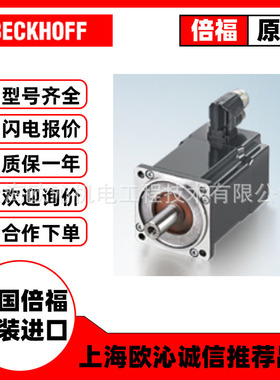 AM8843-0E22-2100同步伺服电机德国beckhoff倍福全新德国原装现货