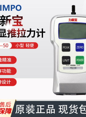 力新宝SHIMPO 数显推拉力计 数字测力计  FGJ-1 2 5 10 20 50