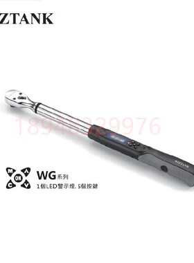 台湾WIZTANK威力克数显扭力扳手WG2-030AR WG3 4-135AR 200 340AR
