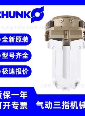 0303311 PZN-PLUS 80-1 SCHUNK雄克3爪定心抓手全系在售 现货