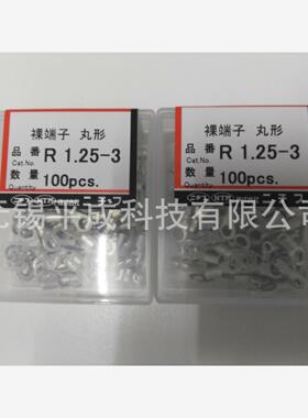 NICHIFU日富端子(NTM)R型压接端子R1.25-3
