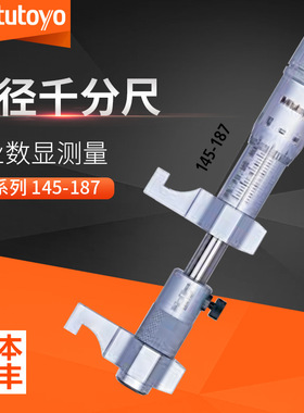 mitutoyo日本三丰50-75mm游标机械内测千分尺145-187内径千分尺
