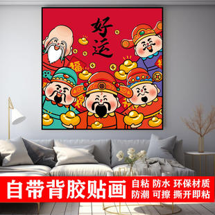新年平安喜乐财神爷贴纸自粘壁画墙贴防水壁纸卡通贴画贴膜h38