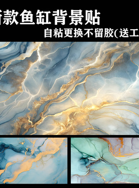 鱼缸背景画贴纸高清定制贴膜鱼缸造景外贴画壁纸大理石纹路鱼缸膜