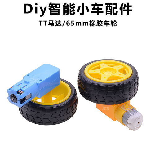 四驱车强磁TT马达直流减速电机DC3V-6V 1比48/90 Diy智能小车轮子