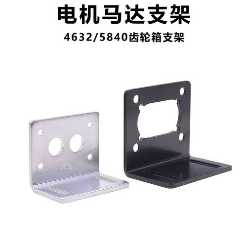 减速电机支架4632/5840-31ZY/JGY-370涡轮蜗杆减速马达固定底座