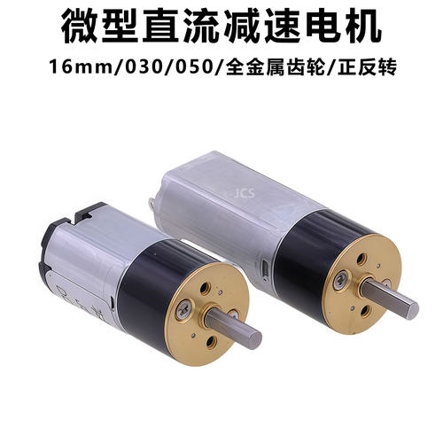 JGA16-030/050齿轮减速电机DC6V12V监控门锁医疗器械正反转小马达