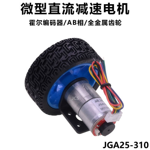 310直流减速电机AB相带霍尔编码器测速码盘12V智能平衡小车马达