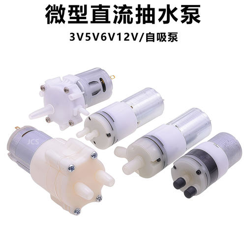 310/370/365/RS385抽水泵微型直流泵DC3V5V6V12v24v小型自吸泵