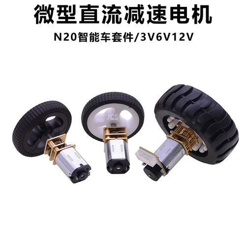 JGA12-N20减速电机3V6V12V智能循迹小车机器人底盘马达橡胶车轮子