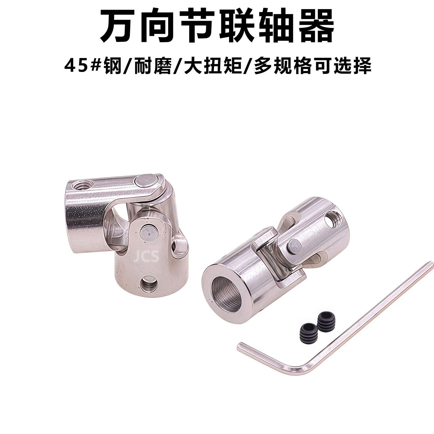 钢性万向节联轴器 转向器关节 万向连接头玩具车船模型传动轴接头
