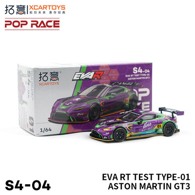 拓意xPOPRACE 1/64合金汽车模型玩具 阿斯顿马丁 VANTAGE GT3