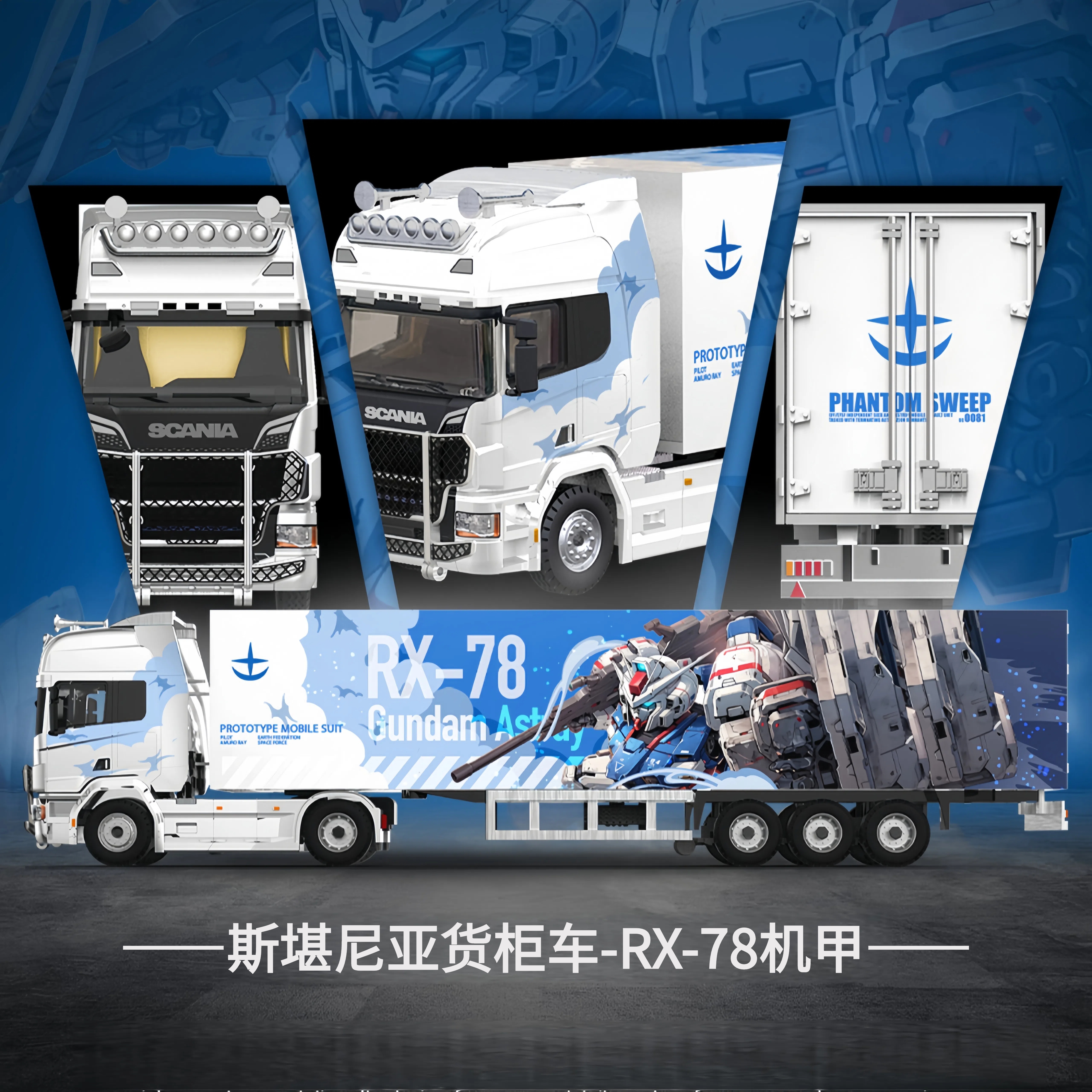 CC164斯堪尼亚货柜车