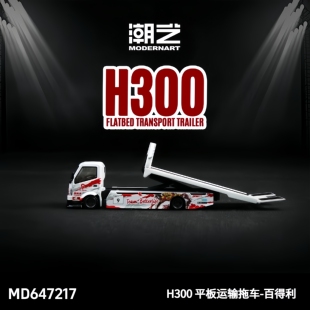 潮艺 H300平板运输拖车涂装-百得利 64比例仿真合金汽车模型玩具