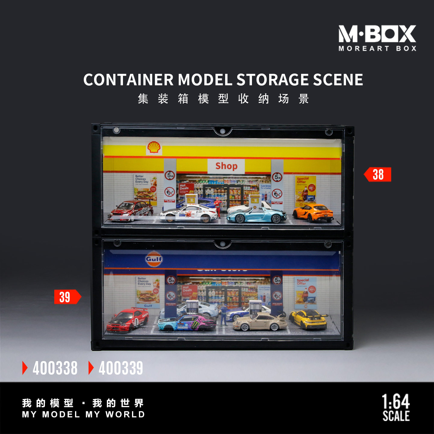 MBOX 1/64 加油站集装箱 壳牌海湾 微缩场景模型收纳场景仿真模型