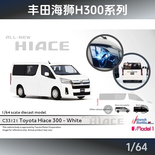 1/64丰田海狮300合金汽车模型