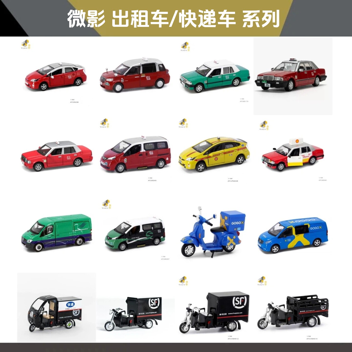 TINY1/64香港的士合金车模