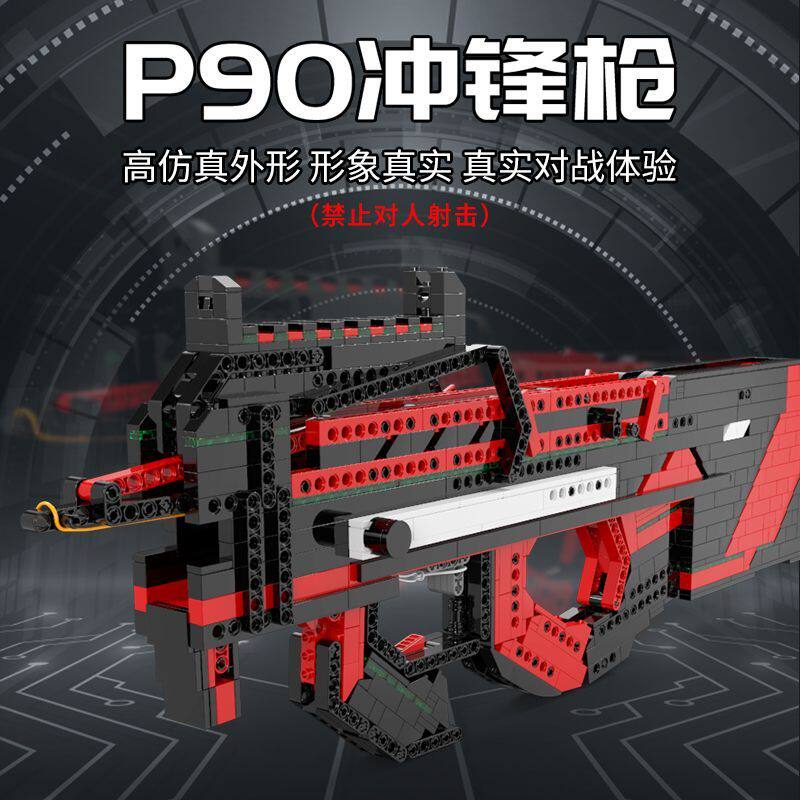 兼容乐高p90积木枪二西莫夫冲锋枪moc武器可连发皮筋益智拼装玩具