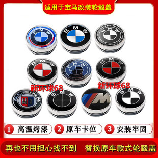 改装宝马50周年阿尔宾娜AC雷霆黑白限量联名哈曼5668mm车标轮毂盖