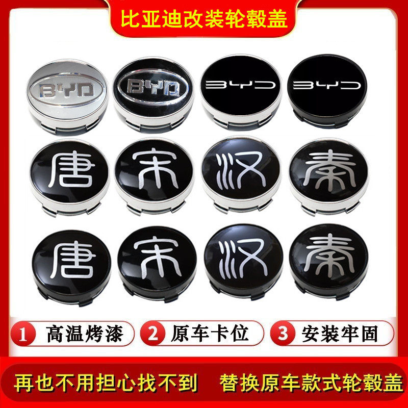 适用于改装比亚迪轮毂盖F3 L3 F0 G3 S6 F6 M6 S7唐宋汉秦BYD轮盖