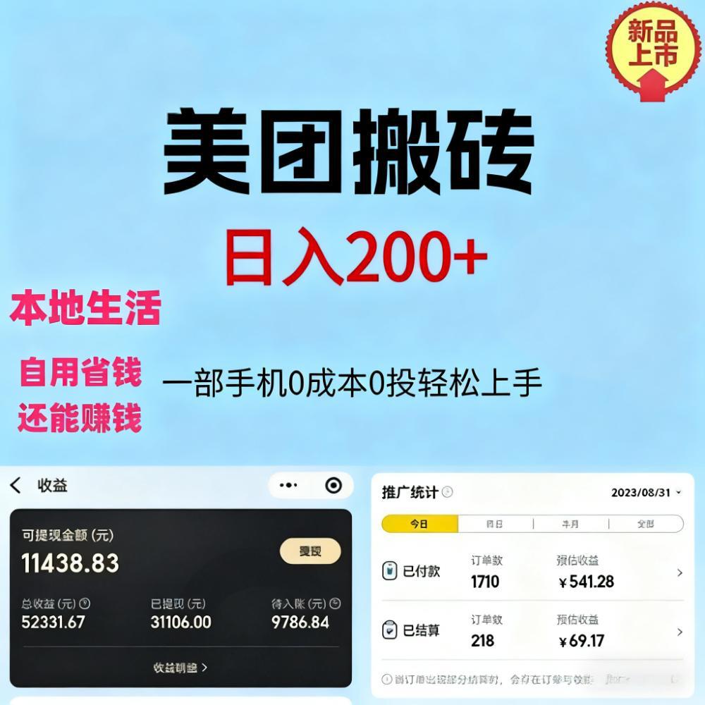 网络副业美团搬砖咸鱼赚钱小项目一部手机即可本地生活赚钱教程