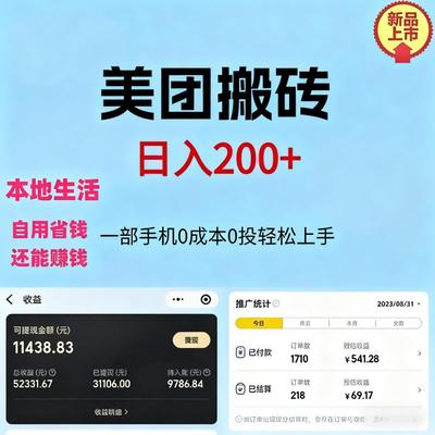 网络副业美团搬砖咸鱼赚钱小项目一部手机即可本地生活赚钱教程
