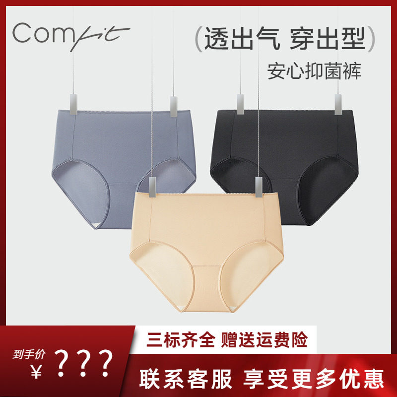 Comfit冰丝内裤女超薄夏款透气中高腰抗菌光面无痕三角裤CPW0061