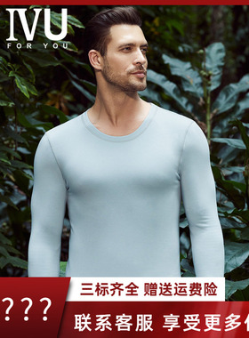 安莉芳旗下IVU男士秋冬新品圆领暖衣套装修身打底秋衣秋裤UD00138
