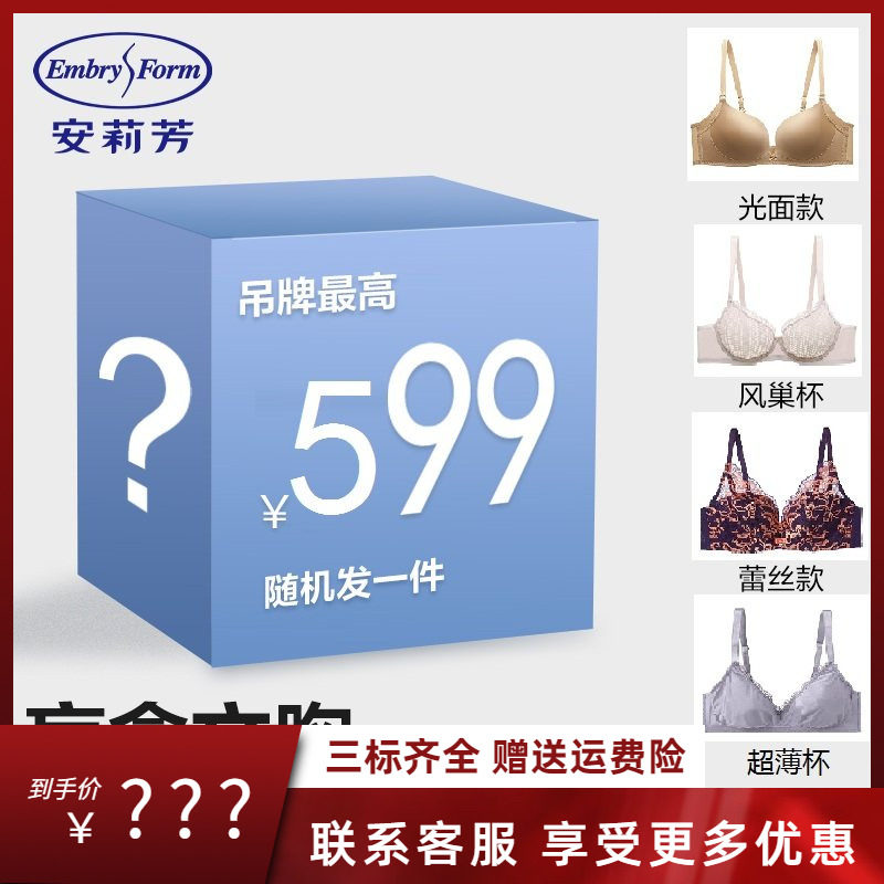 安莉芳神秘内衣惊喜盲盒女士内衣文胸大胸显小小胸聚拢舒适挺拔